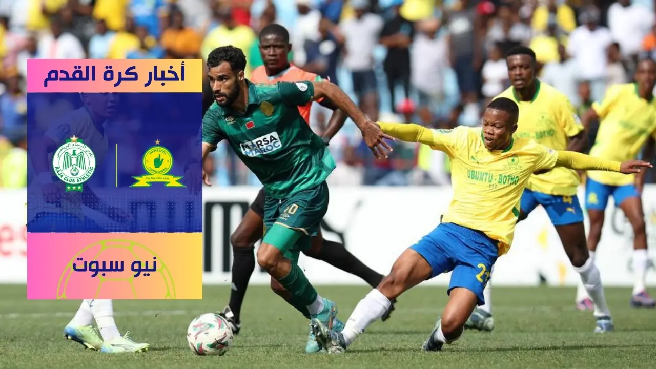 الرجاء يعود بهزيمة أمام ماميلودي سان (1-0)