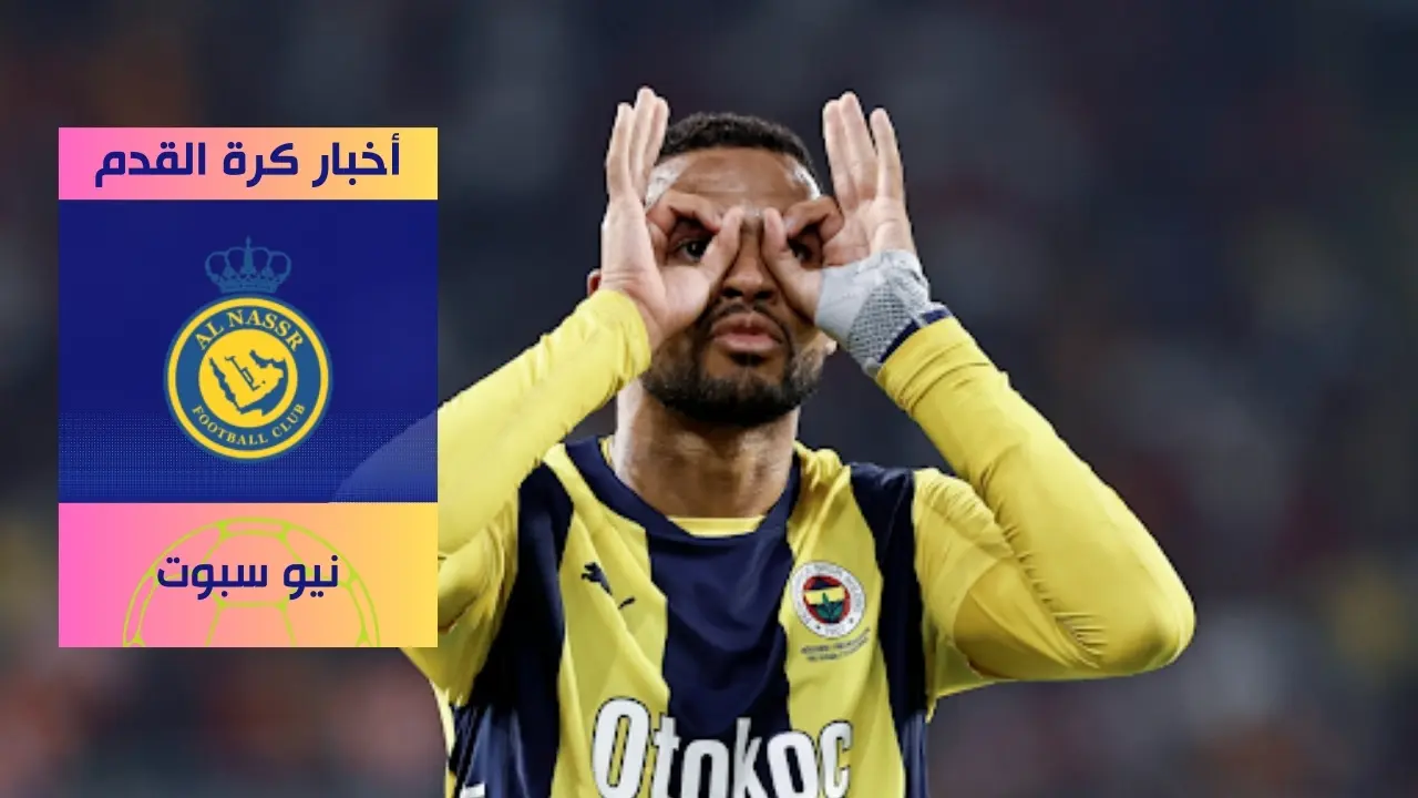 النصر يستهدف يوسف النصيري كبديل لتاليسكا